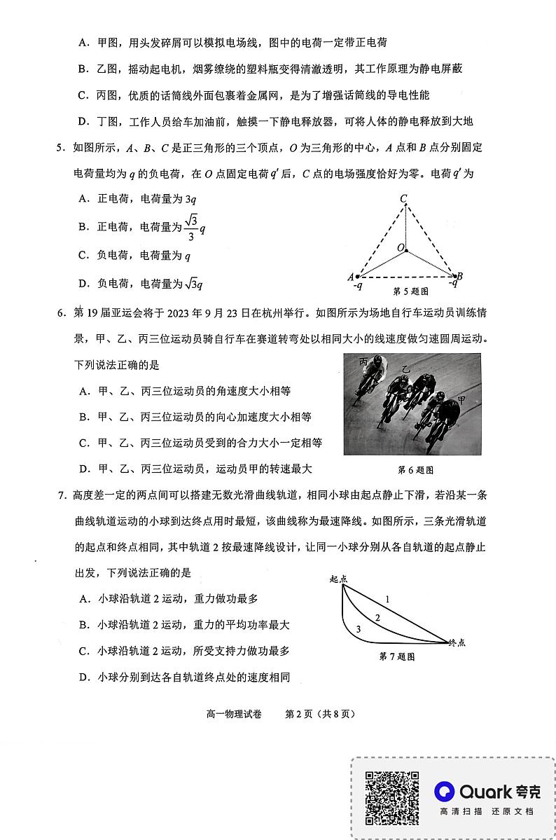 浙江省绍兴市2022-2023学年高一下学期6月期末考试物理试题02