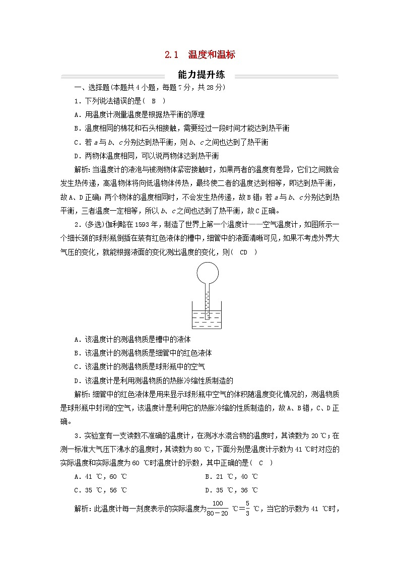 2023年新教材高中物理2.1温度和温标提升练新人教版选择性必修第三册01