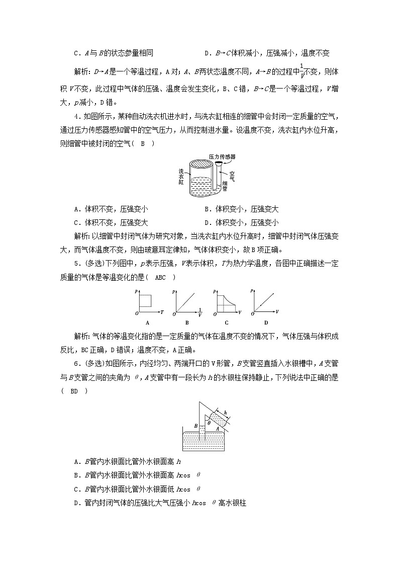 2023年新教材高中物理2.2气体的等温变化基础练新人教版选择性必修第三册02