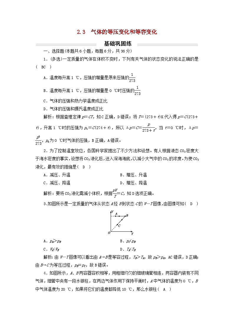 2023年新教材高中物理2.3气体的等压变化和等容变化基础练新人教版选择性必修第三册01
