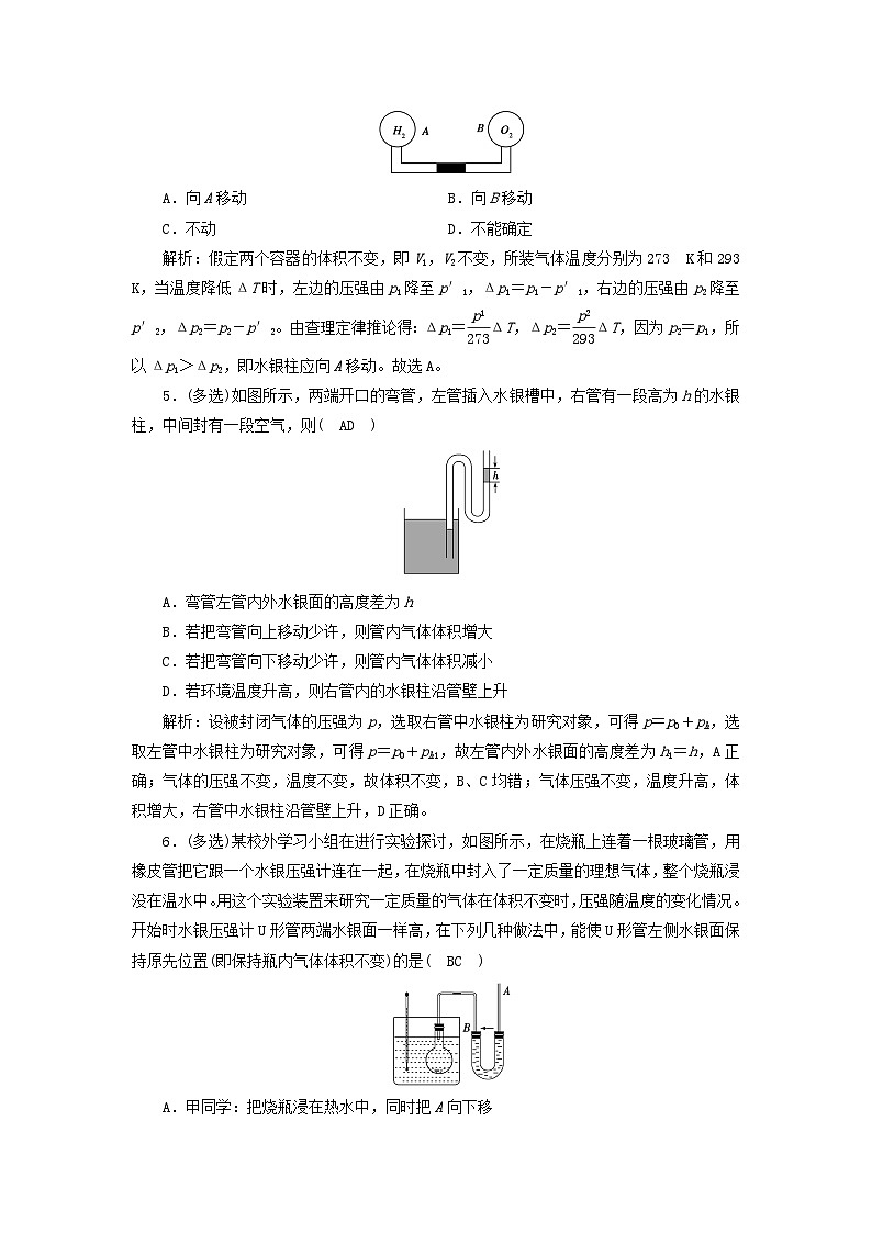 2023年新教材高中物理2.3气体的等压变化和等容变化基础练新人教版选择性必修第三册02