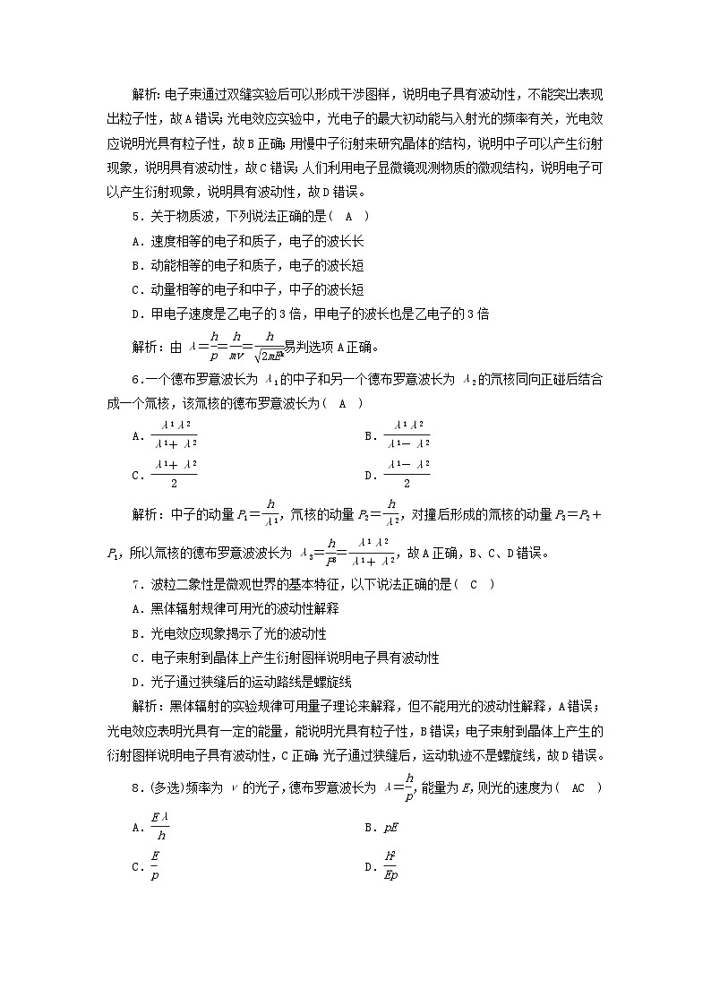 2023年新教材高中物理4.5粒子的波动性和量子力学的建立基础练新人教版选择性必修第三册第2页
