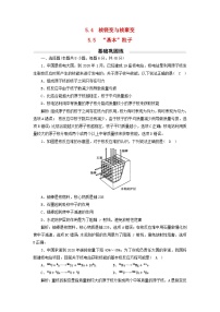 高中物理人教版 (2019)选择性必修 第三册5 “基本”粒子综合训练题