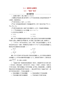 高中物理人教版 (2019)选择性必修 第三册5 “基本”粒子测试题
