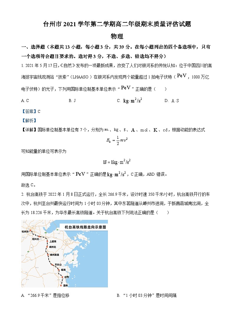 浙江省台州市2021-2022学年高二物理下学期期末试题（Word版附解析）01