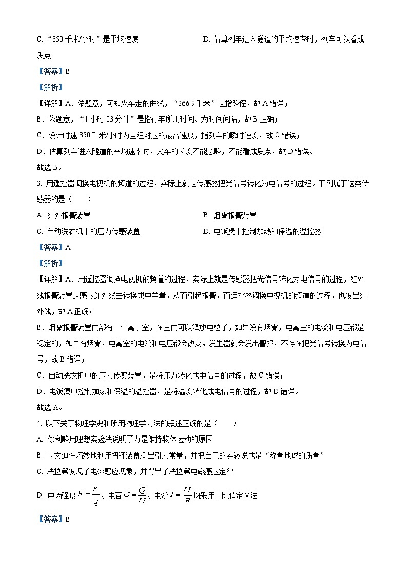 浙江省台州市2021-2022学年高二物理下学期期末试题（Word版附解析）02