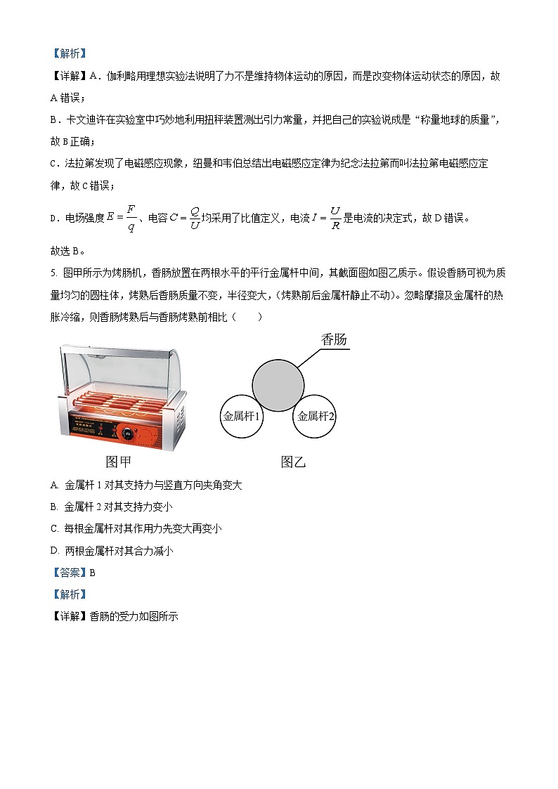 浙江省台州市2021-2022学年高二物理下学期期末试题（Word版附解析）03