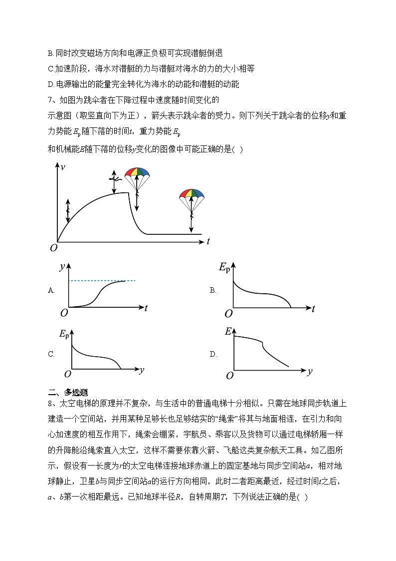 湖北省荆门市龙泉中学、荆州中学、宜昌一中三校2023届高三下学期5月第二次联考物理试卷（含答案）第3页