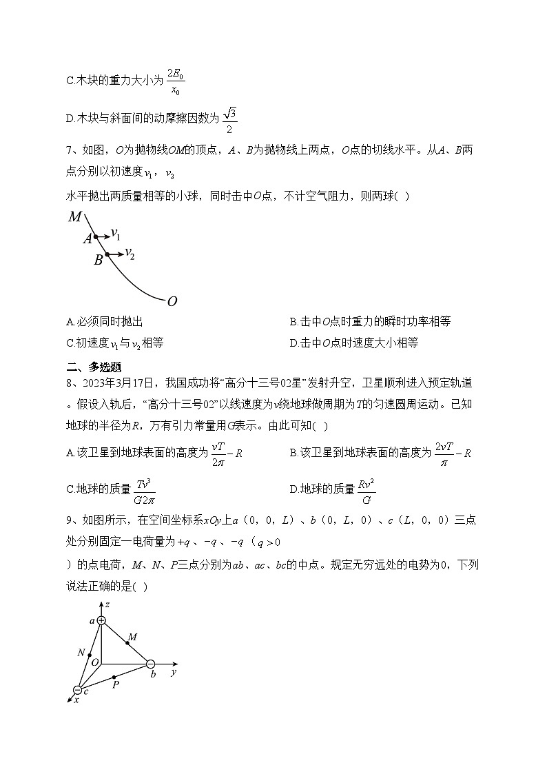 西南大学附属中学校2023届高三下学期新高考适应性考试物理试卷（含答案）第3页