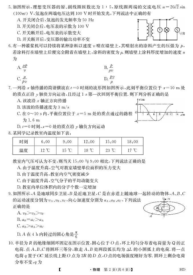 物理丨2023届“皖南八校”高三开学考试物理试卷及答案02