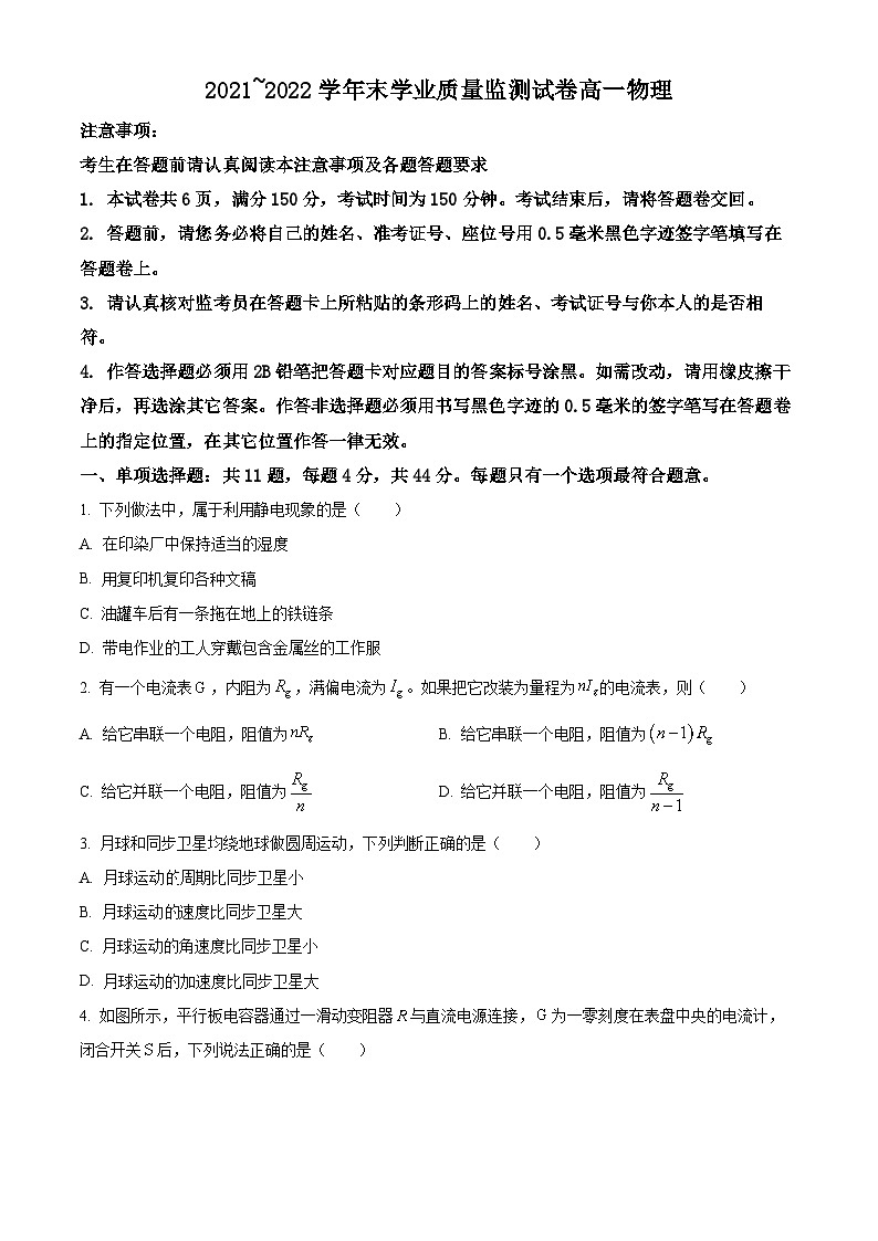 2022南通海安高一下学期期末考试物理试题含解析01