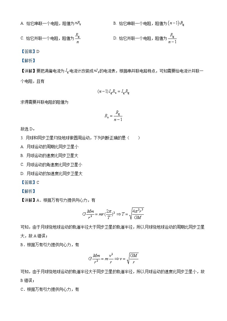 2022南通海安高一下学期期末考试物理试题含解析02
