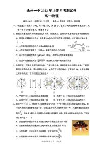 2023永州一中高一下学期6月月考物理试题PDF版含答案