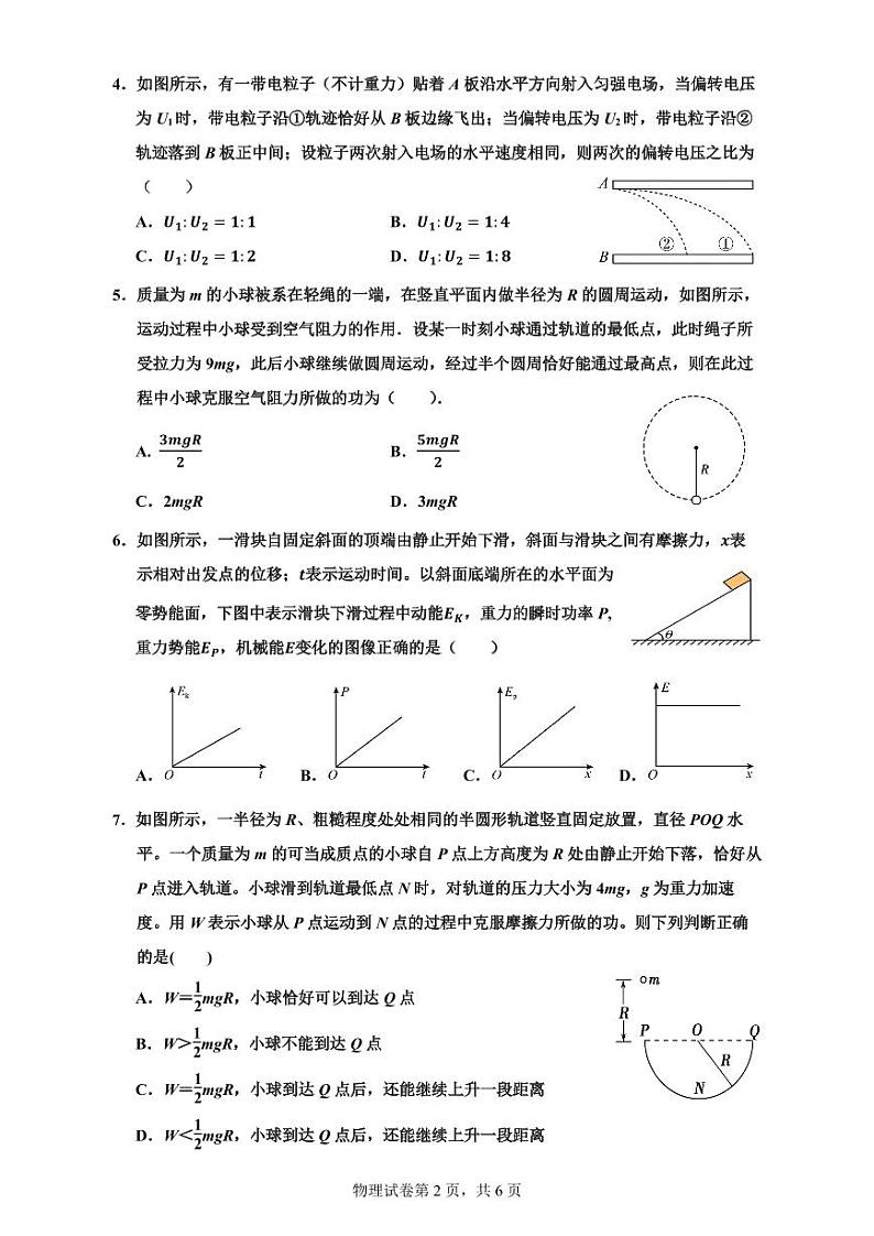 2023永州一中高一下学期6月月考物理试题PDF版含答案第2页
