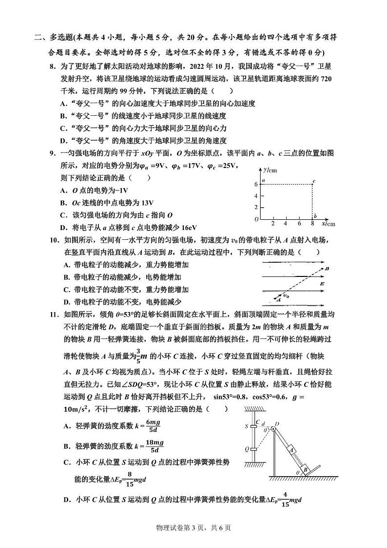 2023永州一中高一下学期6月月考物理试题PDF版含答案第3页