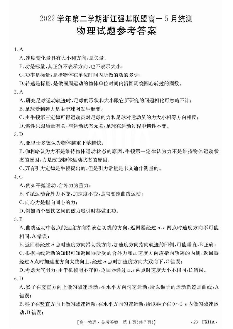 高一物理试题参考答案第1页