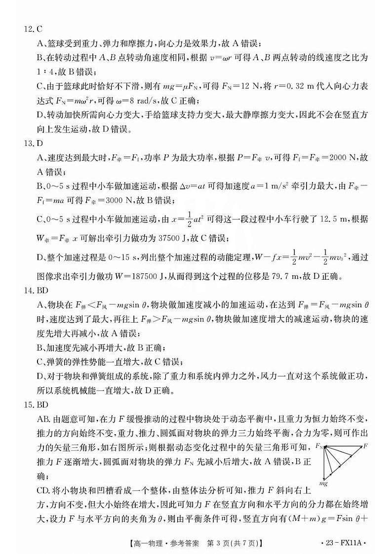 高一物理试题参考答案第3页