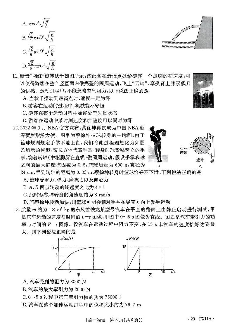 2022学年第二学期浙江强基联盟高一5月统测物理试题第3页