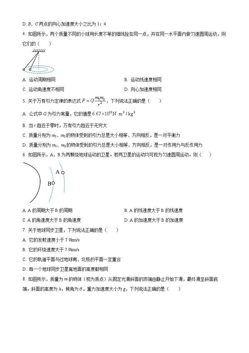 2023湖北省新高考协作体高一下学期5月联考物理试题含解析02