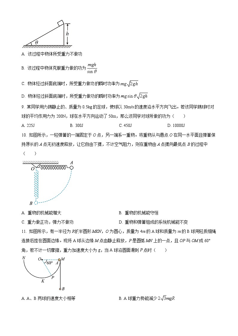 2023湖北省新高考协作体高一下学期5月联考物理试题含解析03