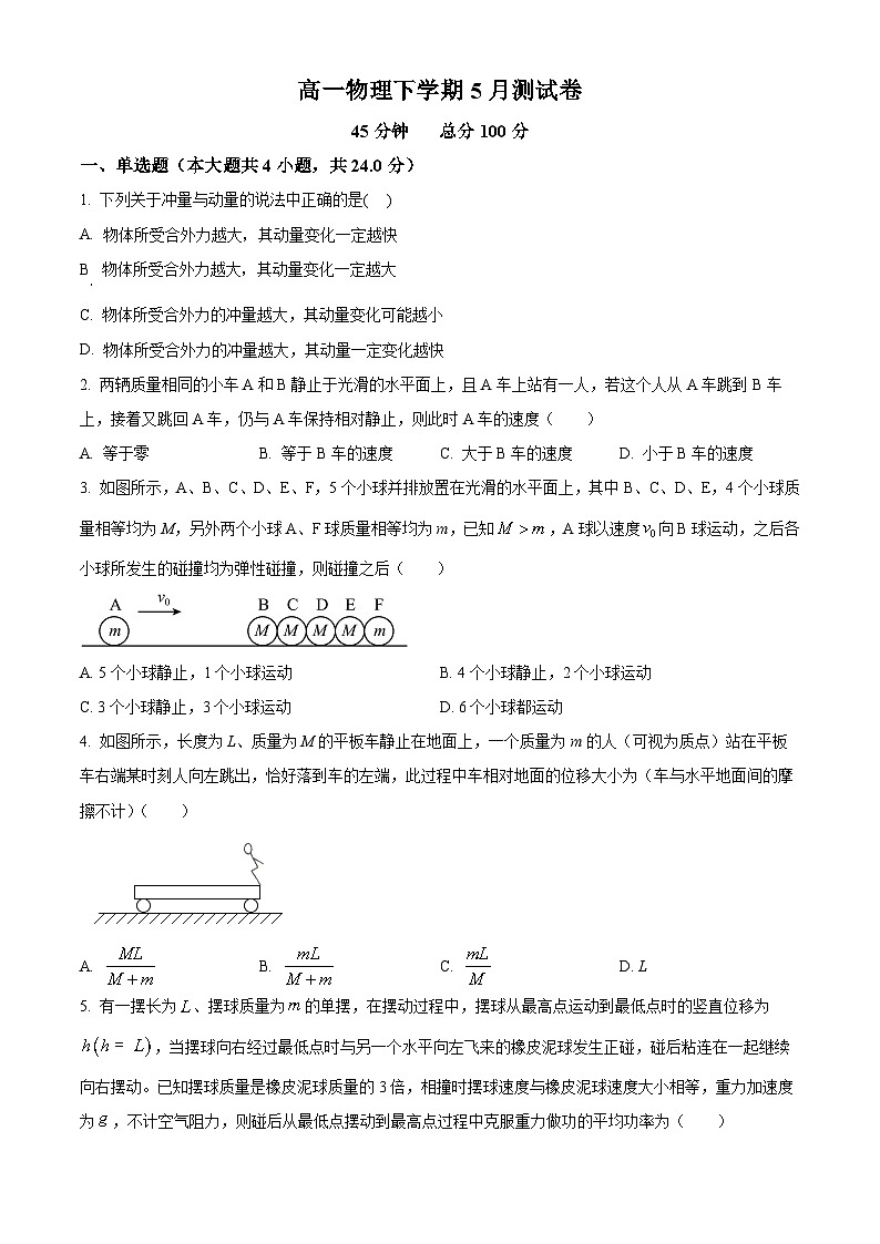 2023辉南县六中高一下学期5月半月考物理试题含解析01