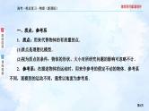 2023高三物理总复习 新课标（统考版）1-1 描述运动的基本概念课件PPT