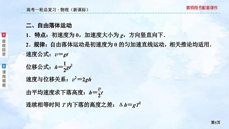 2023高三物理总复习 新课标（统考版）1-3 自由落体和竖直上抛运动课件PPT05