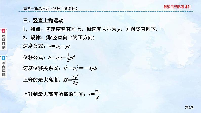 2023高三物理总复习 新课标（统考版）1-3 自由落体和竖直上抛运动课件PPT06