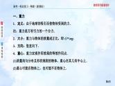 2023高三物理总复习 新课标（统考版）2-1 重力 弹力 摩擦力课件PPT