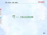 2023高三物理总复习 新课标（统考版）3-1 牛顿运动定律的理解课件PPT