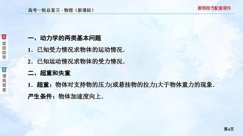 2023高三物理总复习 新课标（统考版）3-2 牛顿第二定律应用专题（一）课件PPT第4页