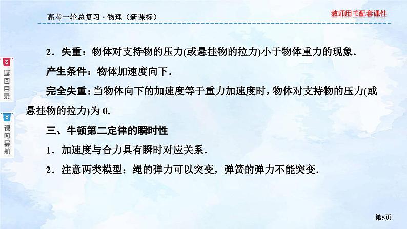 2023高三物理总复习 新课标（统考版）3-2 牛顿第二定律应用专题（一）课件PPT第5页