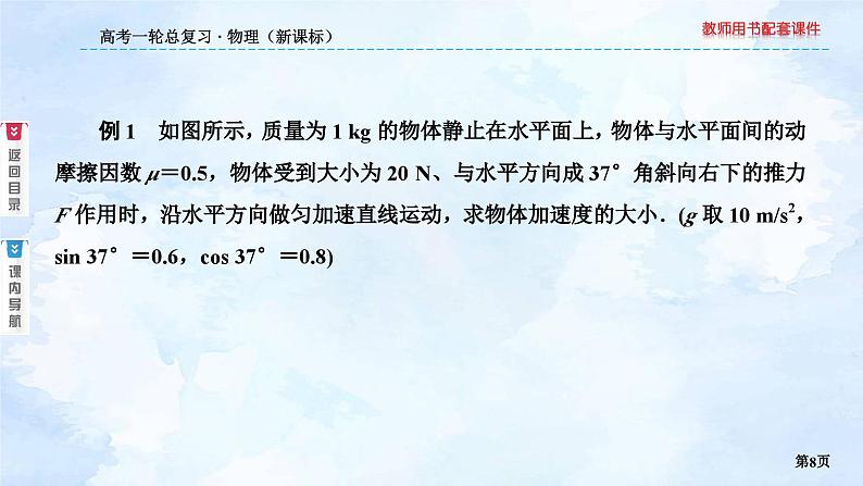 2023高三物理总复习 新课标（统考版）3-2 牛顿第二定律应用专题（一）课件PPT第8页