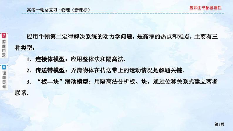 2023高三物理总复习 新课标（统考版）3-3 牛顿第二定律应用专题（二）课件PPT第4页