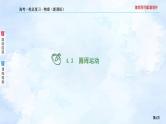 2023高三物理总复习 新课标（统考版）4-3 圆周运动课件PPT