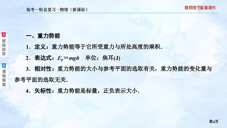 2023高三物理总复习 新课标（统考版）5-3 机械能守恒定律课件PPT第4页