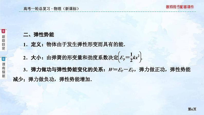 2023高三物理总复习 新课标（统考版）5-3 机械能守恒定律课件PPT第6页