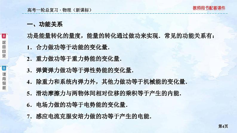 2023高三物理总复习 新课标（统考版）5-4 功能关系和能量守恒定律课件PPT04