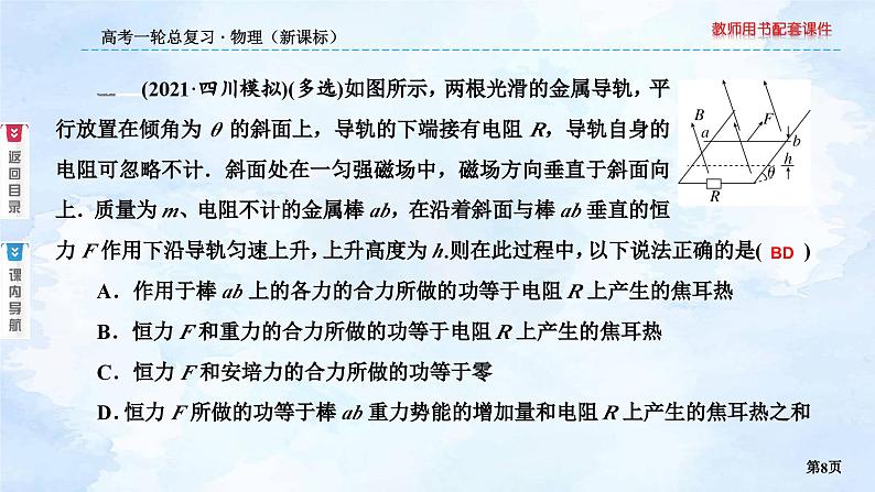 2023高三物理总复习 新课标（统考版）5-4 功能关系和能量守恒定律课件PPT08