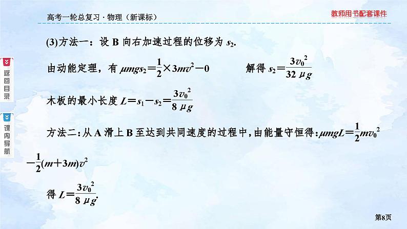 2023高三物理总复习 新课标（统考版）6-3 动量与能量综合应用五大模型课件PPT08