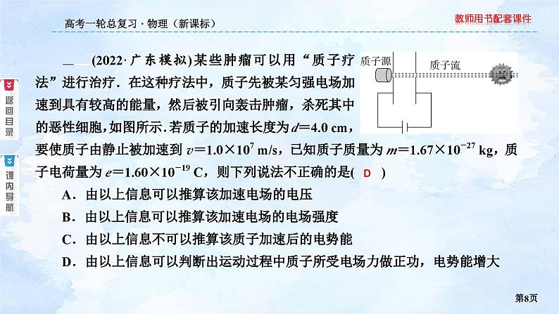 2023高三物理总复习 新课标（统考版）7-4 带电粒子在电场中的运动课件PPT08