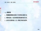2023高三物理总复习 新课标（统考版）8-3 实验：测定金属的电阻率课件PPT