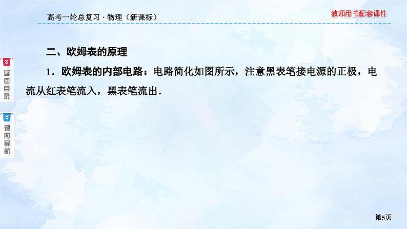 2023高三物理总复习 新课标（统考版）8-6 实验：练习使用多用电表课件PPT第5页