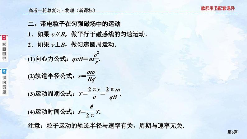 2023高三物理总复习 新课标（统考版）9-2 磁场对运动电荷的作用课件PPT05