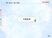 2023高三物理总复习 新课标（统考版）9-4 带电粒子在组合场中的运动专题课件PPT