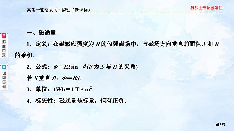 2023高三物理总复习 新课标（统考版）10-1 电磁感应现象 楞次定律课件PPT05