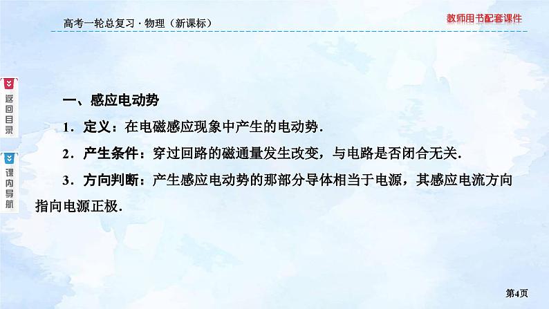 2023高三物理总复习 新课标（统考版）10-2 法拉第电磁感应定律课件PPT04