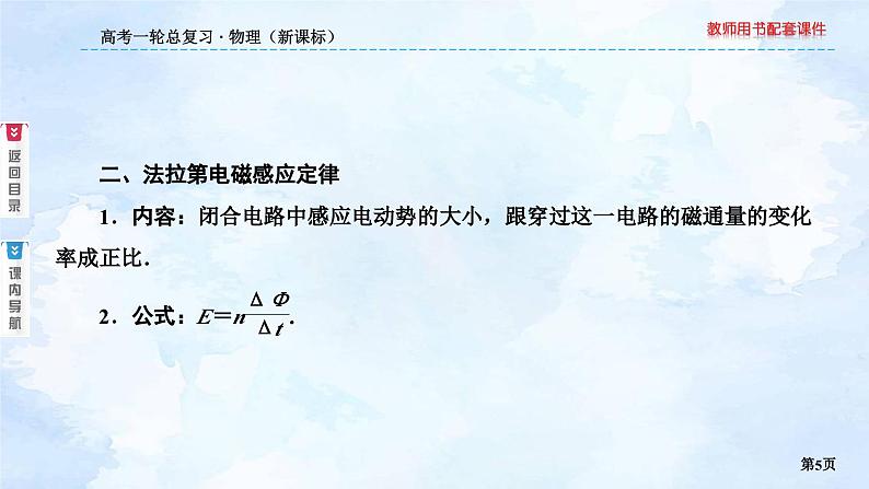 2023高三物理总复习 新课标（统考版）10-2 法拉第电磁感应定律课件PPT05