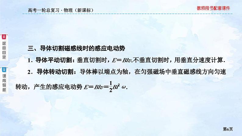 2023高三物理总复习 新课标（统考版）10-2 法拉第电磁感应定律课件PPT06