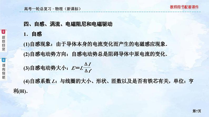 2023高三物理总复习 新课标（统考版）10-2 法拉第电磁感应定律课件PPT07